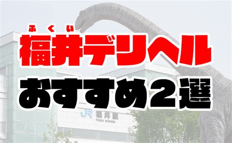 福井デリ|福井のデリヘル人気ランキングTOP15【毎週更新】｜風俗じゃぱ